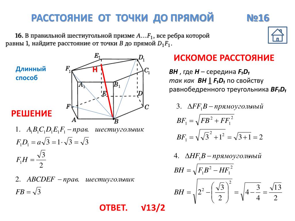 Расстояние от отрезка до прямой. Расстояние от точки до прямой. Расстояние от прямой до прямой. Как найти расстояние от точки до точки. Расстояние от точки до прямой уровня.