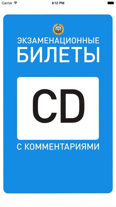 Пдд cd. ПДД категории СД. Карточки ПДД CD. Экзаменационные билеты CD. Билеты ПДД СД.