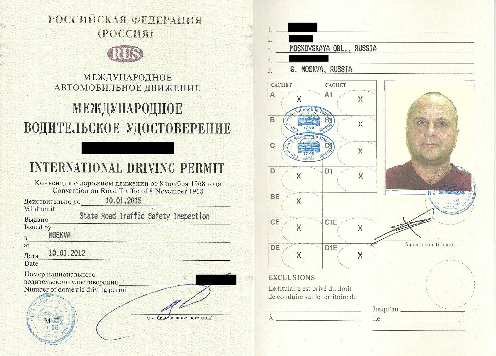 Замена международных прав на российские. Международных водительских удостоверений (МВУ).