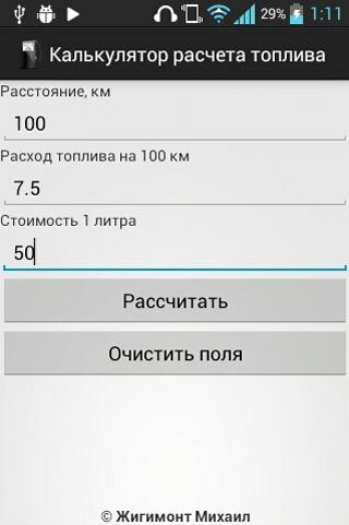 Расход бензина на 100 км калькулятор. Как посчитать бензин по километражу. Как рассчитать топливо по километражу. Расчёт расхода топлива калькулятор. Калькулятор расхода бензина по километражу.