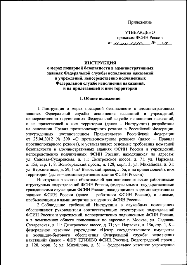 Приказ фсин россии 565 от 26.07 2019