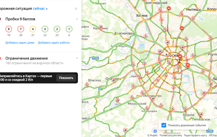 Карта мкад пробки показать сейчас. Пробки 10 баллов Москва. Пробки 9 баллов Москва. Пробки в Москве сейчас. Пробки в Москве 1 июня.
