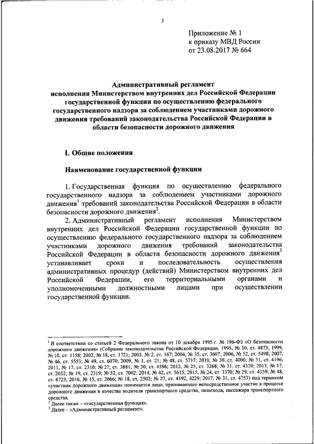 Приказы министерства внутренних дел рф