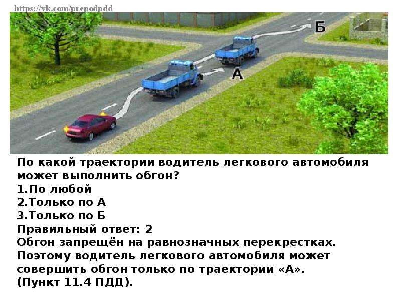 Можно выполнить обгон. По какой траектории водителю легкового автомобиля. По какой траектории можно совершить обгон. Разрешён ли обгон по такой траектории. Разрешен ли водителю легкового автомобиля выполнить опережение.