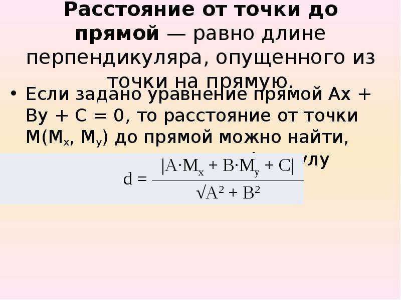 Найти расстояние от начала координат