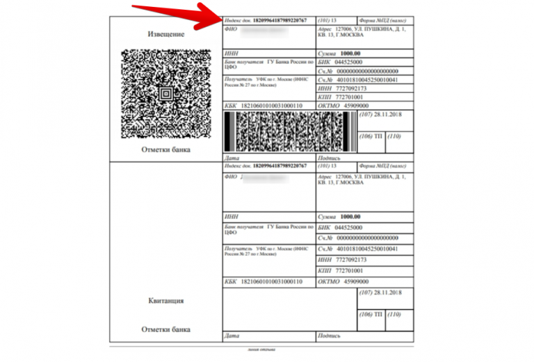 Квитанция на оплату налога. Что такое УИН В квитанции на оплату госпошлины. Индекс документа в госпошлине.