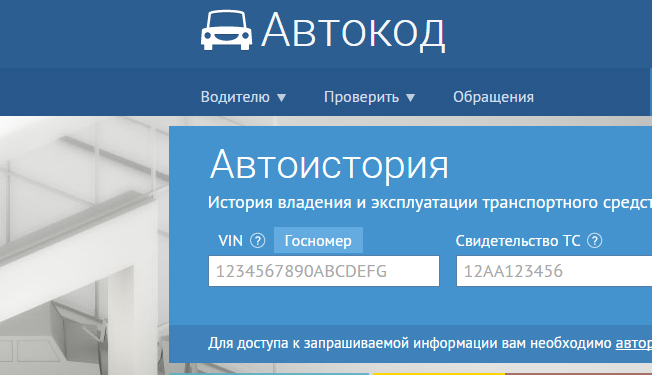 Автокод ру. Автокод. Автокод логотип. Автокод проверка. Автокод 4.