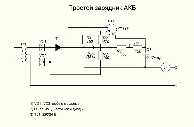 Схема зарядки аккумулятора. Зарядное устройство ЗРУ-1м схема. Зарядное устройство для автомобильного аккумулятора на кт117а схема. Схема тиристорного зарядного устройства для АКБ. Простейшие схемы зарядных устройств для автомобильных аккумуляторов.