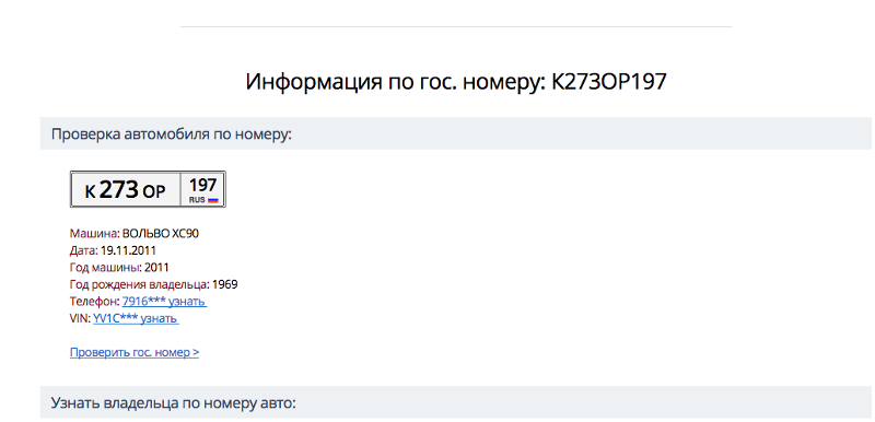 Фио по гос номеру. Узнать владельца по номеру машины. Узнать номер владельца авто по номеру машины. Найти владельца авто по гос номеру. Как найти человека по номеру машины.