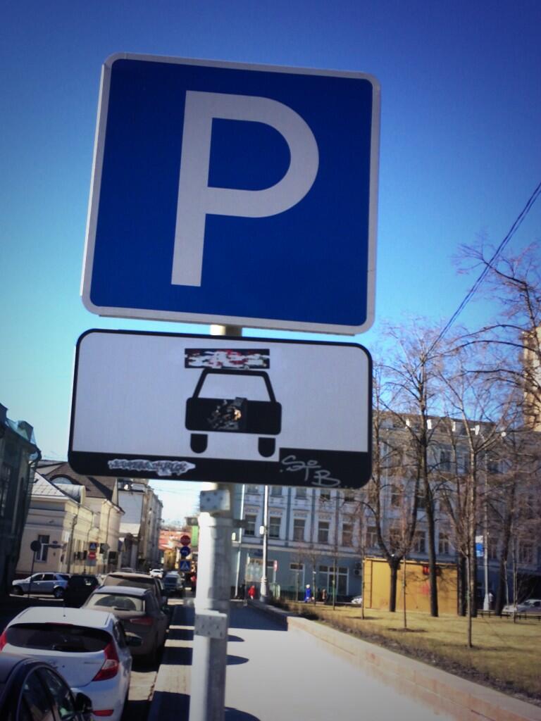 Платная парковка картинка