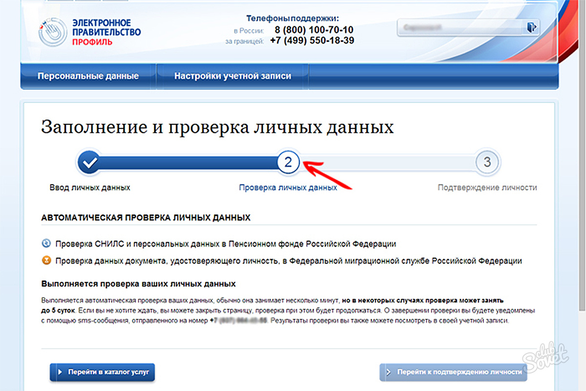 Проверить случай. Госуслуги данные. Госуслуги заполнение. Заполнение и проверка личных данных. Регистрация на сайте госуслуг.