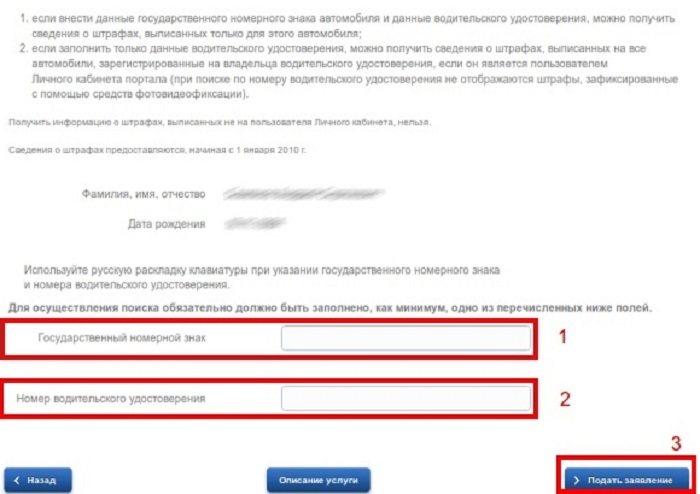 Задолженность платные дороги проверить по номеру автомобиля. Узнать номер водительского удостоверения по номеру машины. Характеристика водителя по номеру машины. Найти административное правонарушение по номеру. RFR pfgjkybnm cnhfybwe lkz ghjdthrb inhfajd.