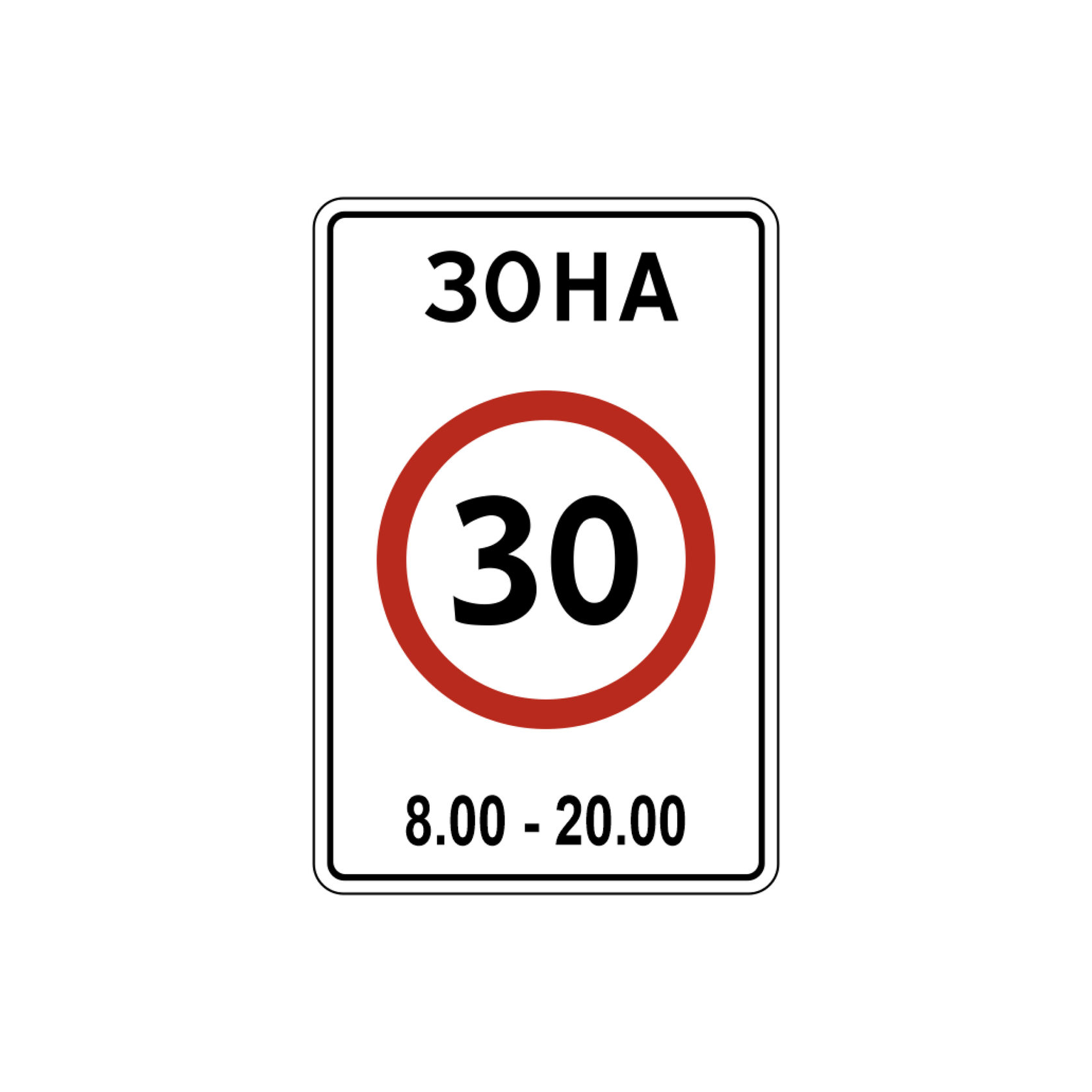 Зона с ограничением максимальной. Дорожный знак 5.32. Знак зона с ограничением максимальной скорости. 5.31 Дорожный знак. Дорожный знак зона 20.