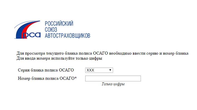 Как проверить полис на подлинность?