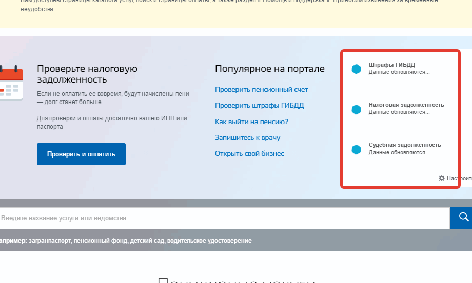 Где узнать судебную задолженность. Проверка налоговых задолженностей.