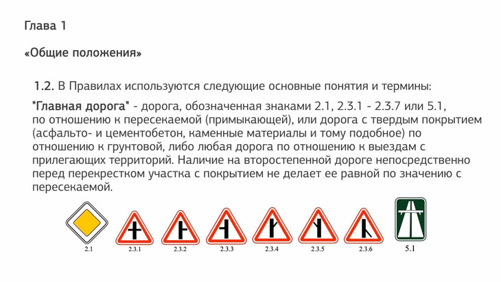 Дорожное положение. Общие положения ПДД. Правила дорожного движения Общие положения. ПДД Общие положения основные понятия и термины. Термин Главная дорога в ПДД.