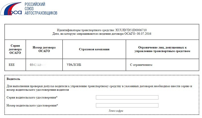 Проверка полиса московская область по номеру. Проверка полиса ОСАГО по вин номеру.