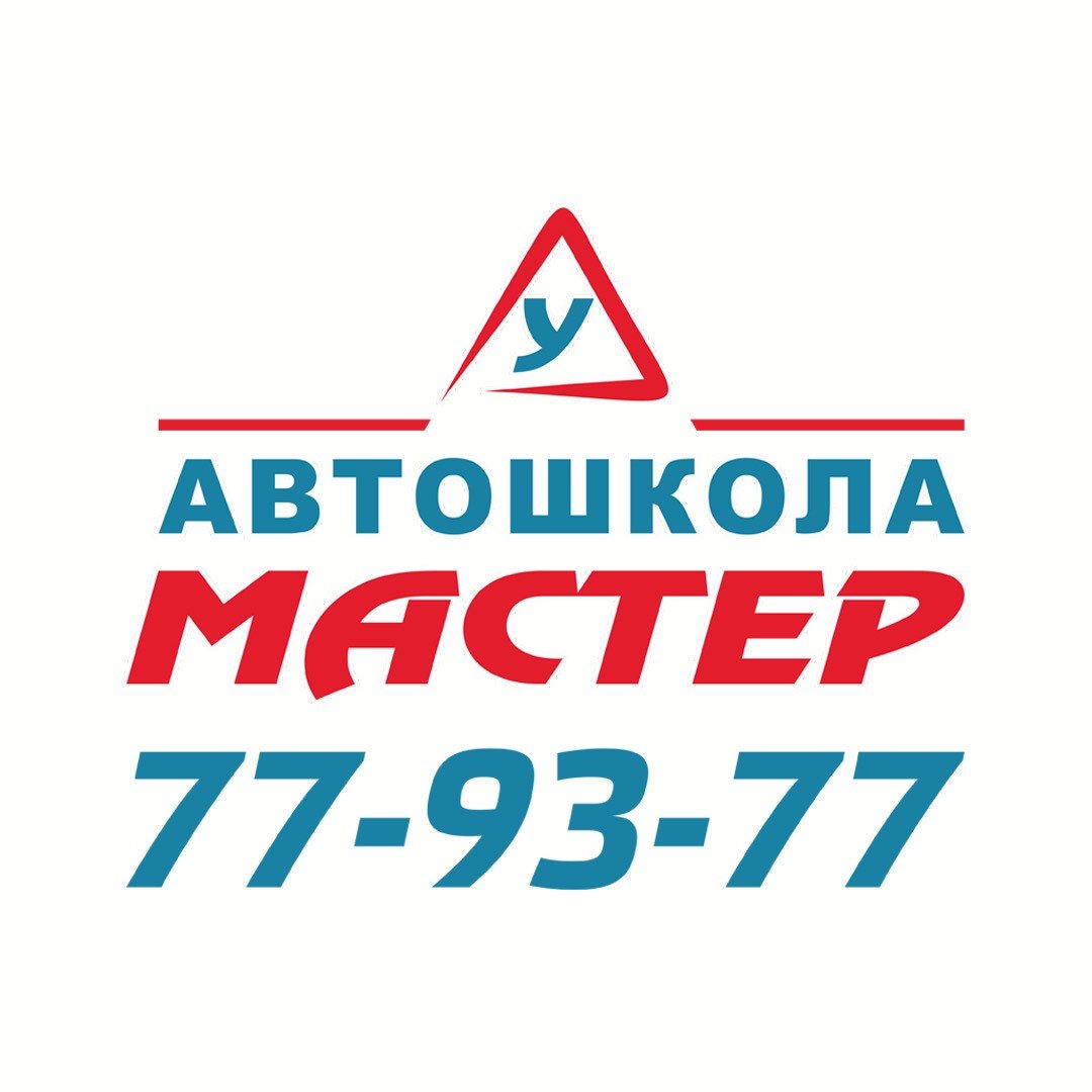 Автошкола мастер балаково