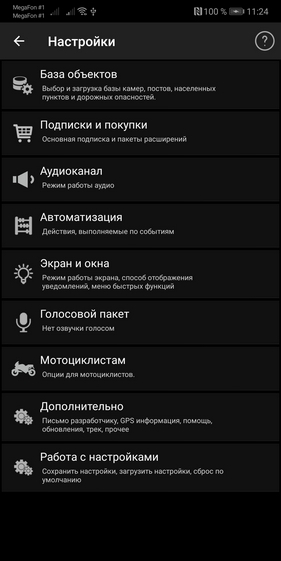Антирадар #1 в Google Play