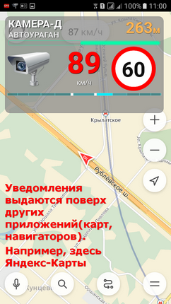 Антирадар #1 в Google Play