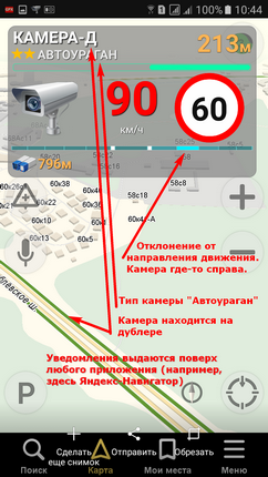 Антирадар #1 в Google Play