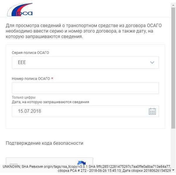 Проверка осаго в базе по номеру. Подлинность полиса ОСАГО РСА. Подлинность полиса ОСАГО по номеру. РСА номер полиса ОСАГО. РСА проверка полиса ОСАГО.